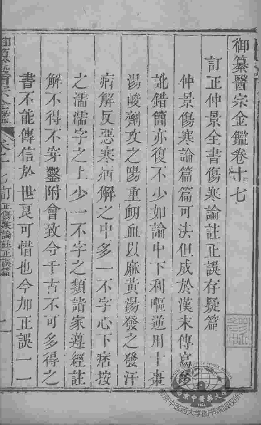 医宗金鉴  卷17